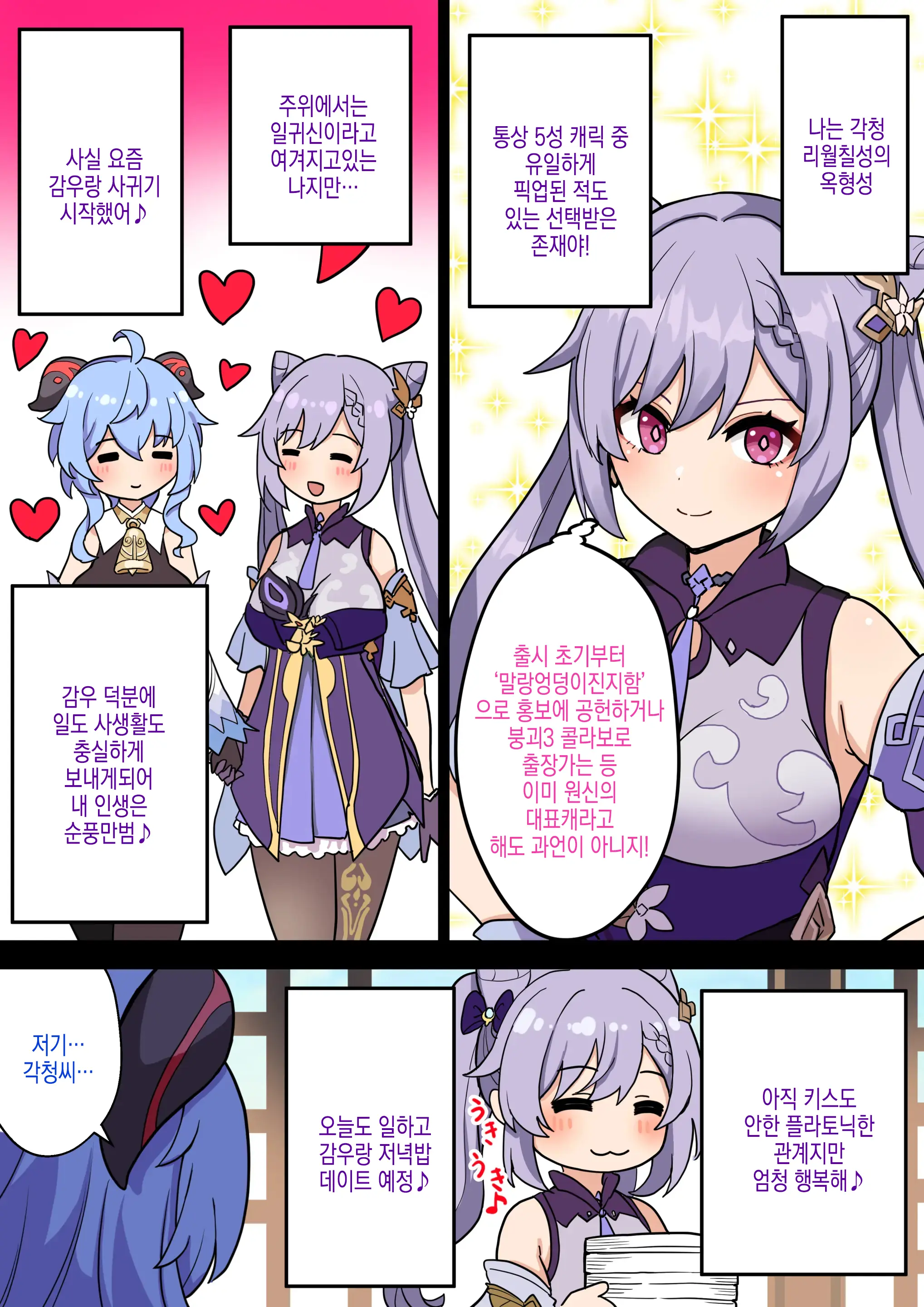 Futanari Hotaru No Bouken 26 Ganyu NTR Sex | 후타나리 루미네의 모험 26 감우 NTR 섹스